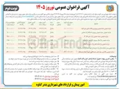 تصویر کوچک آگهی اجاره پارکینگ