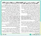تصویر کوچک آگهی فروش املاک