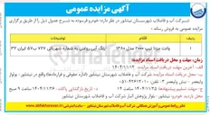 تصویر کوچک آگهی فروش خودرو فرسوده 