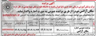 تصویر کوچک آگهی اجاره مکان آژانس 