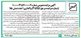 تصویر کوچک آگهی واگذاری ۱ عدد شمش طلا 