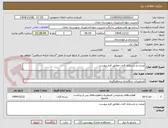 تصویر کوچک آگهی مرمت و بازسازی قنات مطابق فرم پیوست