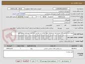 تصویر کوچک آگهی پروژه اجاره دو دستگاه خودرو خاور استیجاری جهت فعالیت در نواحی دو و سه شهرداری منطقه چهار 