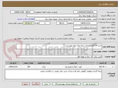 تصویر کوچک آگهی خرید 104فقره خدمات بیمه تمام خطر مهندسی