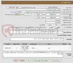 تصویر کوچک آگهی تبلت بر طبق مشخصات فنی استعلام پیوست 