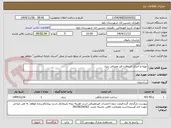 تصویر کوچک آگهی تهیه و اجرای اسفالت قیر مصرفی بنیاد 