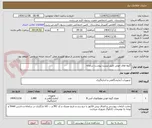 تصویر کوچک آگهی گروه های خونی طبق لیست پیوست سامانه