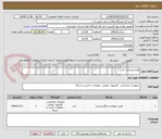 تصویر کوچک آگهی لوازم مصرفی آیتی