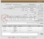 تصویر کوچک آگهی خرید کاغذ آ4