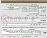 تصویر کوچک آگهی خرید 7 عدد تجهیزات برد الکترونیکی مطابق استعلام پیوست