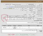 تصویر کوچک آگهی وسایل آزمایشگاهی مطابق فایل پیوست شده.