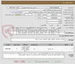 تصویر کوچک آگهی آنتن  4 دایپل هایگین 12 db ،طبق مشخصات پیوست ،تکمیل و بارگذاری فرم ها الزامی می باشد.