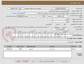 تصویر کوچک آگهی تکمیل چمن مصنوعی سیگار لامرد