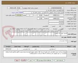 تصویر کوچک آگهی آبلیمو...طبق برگ پیوست