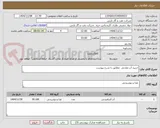تصویر کوچک آگهی خریید آب معدنی  مطابق با شرح پیوست 