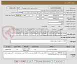 تصویر کوچک آگهی تقاضای 0430159 جهت اطلاع بیشتر از کالای مورد نیاز به تقاضای پیوستی مراجعه شود ، پیشنهاد فنی ، مالی بصورت مجزا پیوست گردد ، خرید اعتباری میباشد
