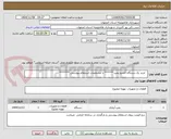 تصویر کوچک آگهی   خرید یک دستگاه المترو پمپ ****** با مشخصات استعلام پیوستی *******