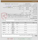 تصویر کوچک آگهی  اقلام و تجهیزات جهت نصب بر روی خطوط لوله چاهها و مراکز اندازه گیری مطابق مشخصات و الزامات پیوست