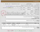 تصویر کوچک آگهی اتصالات کوپلینگ (مشخصات طبق پیوست)