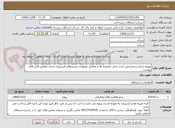 تصویر کوچک آگهی بهینه سازی و مشخص کردن محل حوضچه ها و مفاصل مفقودی مسیرهای فیبرنوری زنجان مطابق فایل های پیوست