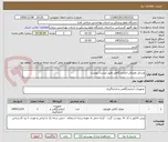 تصویر کوچک آگهی وسایل مصرفی ازمایشگاهی طبق لیست پیوست