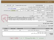تصویر کوچک آگهی تهیه و حمل سنگ کپراک