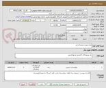 تصویر کوچک آگهی موادشوینده وبهداشتی 