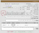 تصویر کوچک آگهی 20دستگاه کیس طبق مشخصات پیوست(ملاک قیمت واحد میباشد.تعداد باتوجه به سقف اعتبار موجود تغییر خواهد کرد.)