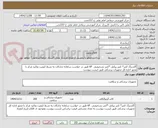 تصویر کوچک آگهی گایدینگ کتتر* کتتر پیکتل *کتتر تشخیصی  6ّF طبق در خواست سامانه تدارکات به شرط کیفیت وتائید مرکز با مجوز اداره کل تجهیزات پزشکی طبق لیست پیوست 