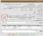 تصویر کوچک آگهی دوربین مدار بسته شعبه میدان دانشجو  ( به پیوست مراجعه گردد)