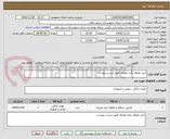 تصویر کوچک آگهی خرید ظروف یکبار مصرف طبق لیست پیوست.