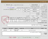 تصویر کوچک آگهی دسته شیر سماوری جوشی  بر طبق استعلام پیوست