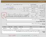تصویر کوچک آگهی لوله تراشه کافداربرندسوپا