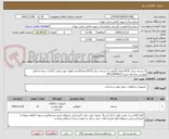 تصویر کوچک آگهی 1-تسمه سایز B132 تعداد 10عدد.2-تسمه سایز B122 تعداد10عدد.لطفا جهت قیمت گذاری حتما به فایل پیوست مراجعه شود.09123846513
