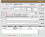تصویر کوچک آگهی دوربین مورد نیاز بازرسان اداره 