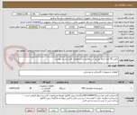 تصویر کوچک آگهی تامین 50 عدد باتری یو پی اس مطابق با مشخصات فنی لیست پیوست