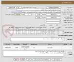 تصویر کوچک آگهی قفسه بندی انبار استان یزد طبق فایل پیوستی