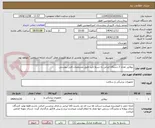 تصویر کوچک آگهی نبولایزر تعداد 2 دستگاه ایرانی به شرط تایید طبق مشخصات فنی پیوستی