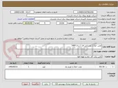 تصویر کوچک آگهی معین حوادث روستایی فاز 1 سال 1404