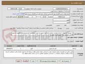 تصویر کوچک آگهی 1- موضوع استعلام : اجرای عملیات حفاری چاع نیمه عمیق به روش روتاری در حاشیه رودخانه شاهرود به عمق 80 متر -مجتمع نیارک طبق مدارک پیوست