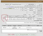 تصویر کوچک آگهی خرید مواد شیمیای مورد نیاز SWRO