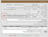 تصویر کوچک آگهی اخذ استاندارد ادواری4 دستگاه آسانسور(2دستگاه تخت بر و2دستگاه نفربر)