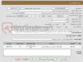 تصویر کوچک آگهی واگذاری خدمات پشتیبانی و خدمات سرویس دوره ای 70 عدد دوربین های پایش تصویر برابر مدارک پیوست