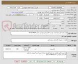 تصویر کوچک آگهی لوازم برقی طبق مشخصات پیوست*کارشناس مهندس نجفی09135748004