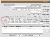 تصویر کوچک آگهی پشتیبانی سامانه هوشمند پاسخگویی مشترکینivr در سال1404 در محل ستاد شرکت توزیع نیروی برق استان خراسان جنوبی