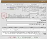 تصویر کوچک آگهی گسکت و پکینگ