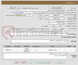 تصویر کوچک آگهی اقلام مصرفی آزمایشگاه طبق فایل پیوست