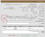 تصویر کوچک آگهی  اقلام مصرفی آزمایشگاه طبق فایل پیوست