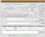 تصویر کوچک آگهی وسایل برقی ماشین آلات دیزلی برابر لیست پیوستی