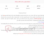 تصویر کوچک آگهی  استعلام عمومی ساخت شافت و غلتک